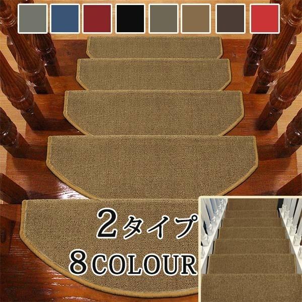 階段マット 滑り止め 折り曲げ付 吸着階段マット 防音 赤 黒 矩形 円弧 厚さ６ｍｍ 洗える 2タ...