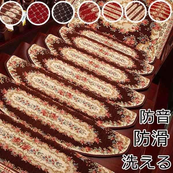 8色 階段マット 滑り止め おしゃれ 折り曲げ付 欧風 吸着階段マット 赤 半円形 厚さ8ｍｍ 洗え...