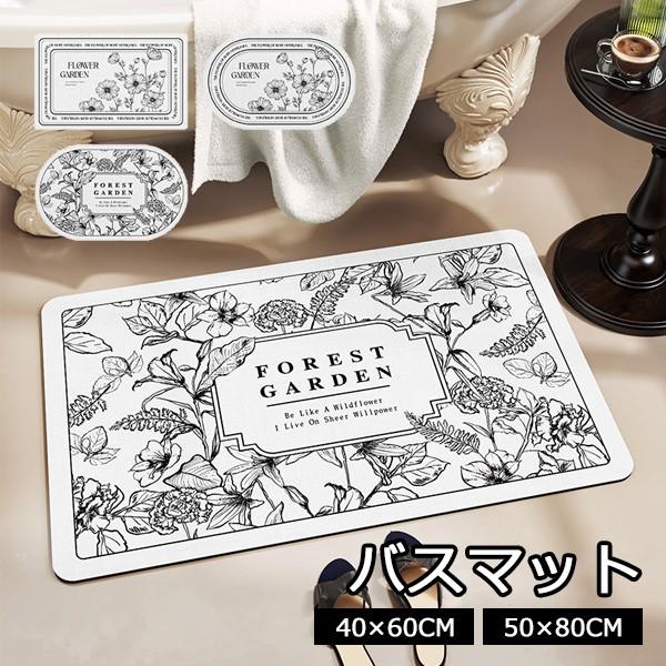 バスマット 北欧風 玄関マット 室内 シンプル 泥落とし 滑り止め 洗える おしゃれ 花柄 風水 水...