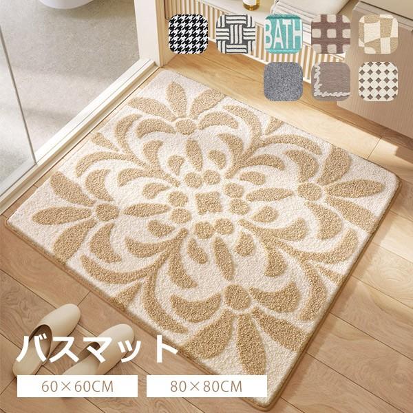 バスマット 総柄 室内 滑り止め 洗える おしゃれ シンプル 水洗い ドアマット トイレ 浴室 バス...