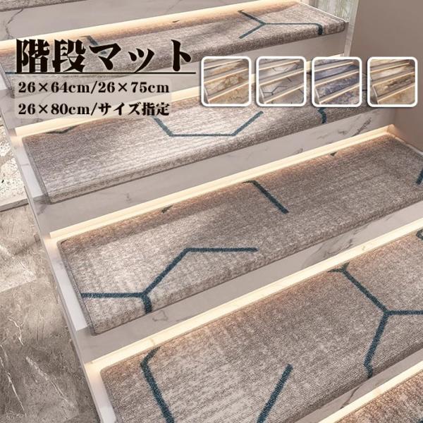 高級 滑り止め 階段マット上品  階段用マット 階段用 絨毯 クラシカル インテリアマット 廊下敷き...