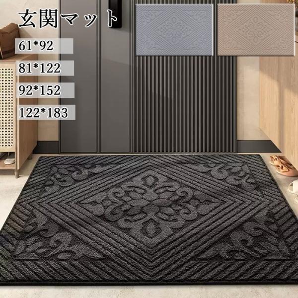 玄関マット 屋外 室内 北欧 泥落とし 滑り止め 洗える 風水 無地 水洗い 業務用 オフィス 店舗...