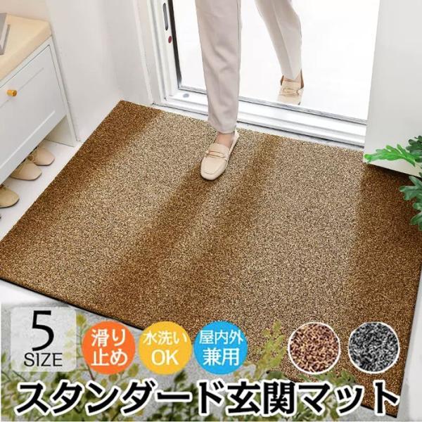 玄関マット 屋外 泥落とし 大判 風水 おしゃれ 室内 屋内 ドアマット 北欧 ラバーマット スタン...