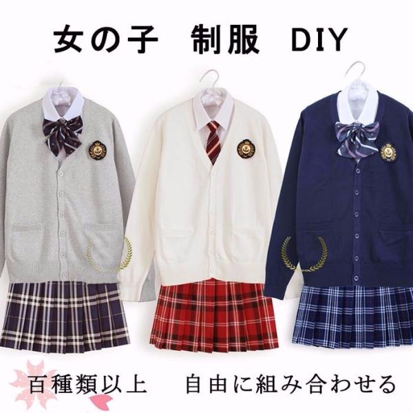 女子高制服 制服セット JK制服 学生 正統派ガールズ カーディガン スカート 発表会 女子高校生 ...