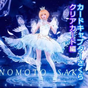 木之本 桜 クリアカード編 カードキャプターさくら コスプレ衣装 Clear Card 桜ちゃん コスチューム 王冠付き 学園祭 イベント La1n1 フルグレース 通販 Yahoo ショッピング