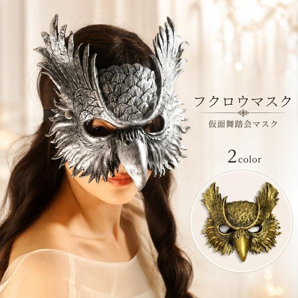 フクロウ マスク 仮面 ハロウィン コスプレ 仮装 お面 鳥 アニマルマスク 仮面舞踏会 ベネチアン...