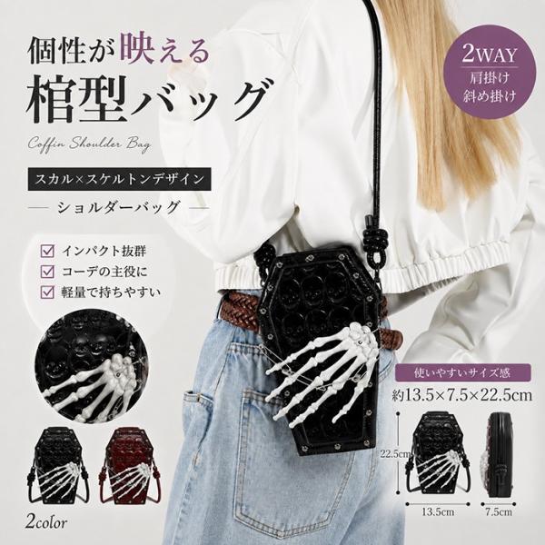 ショルダーバッグ レディース 棺型バッグ スカル スケルトンデザイン 2WAY 肩掛け 斜め掛け ゴ...