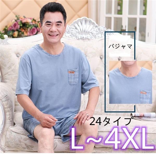 パジャマ メンズ 半袖 夏用 上下セット ナイトウエア ルームウエア パンツ 部屋着 寝間着 結婚祝...