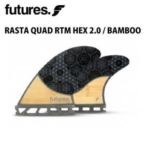 サーフボードフィン FUTURES RTM HEX 2.0 QUAD BAMBOO【送料無料】｜fullhouse-ikb