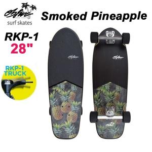 スケートボード コンプリート サーフスケート OBfive Smoked Pineapple RKP-1 28 クルーザーコンプリートの商品画像