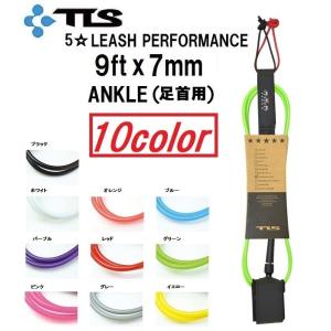 サーフィン リーシュコード TOOLS FIVE STAR LEASH PERFORMANCE ANKLE 9ft x 7mm足首用