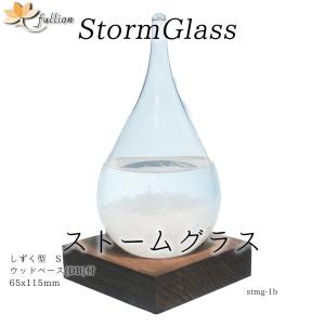 ストームグラス テンポドロップ ウッドベース ダークブラウン しずく型