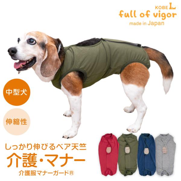 ズレない 脱げない 漏れない 中型犬 服 夏 中型犬用 伸びて 着せやすい ベア天 介護服 マナーガ...