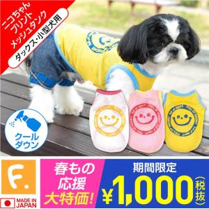 アウトレット特価!  ニコちゃんプリントメッシュタンク 返品不可 ネコポス値2｜fullofvigor-yshop