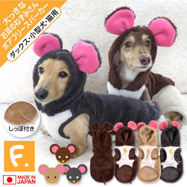 犬 服 冬 雪 スノー 秋 あったか ふわもこ なりきりアニマル 大っきなお耳 ねずみさん ボア フ...
