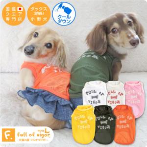 クレパスタッチプリントメッシュタンク(ダックス・小型犬用)