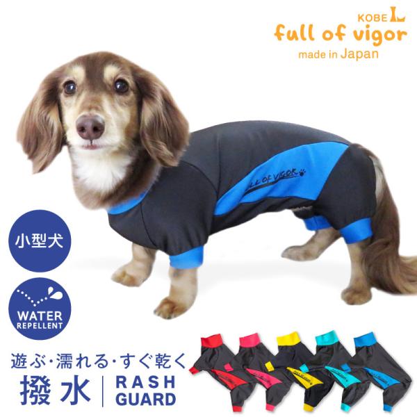 シャカシャカ 音がしない 犬 服 冬 秋 伸びて 着せやすい ドッグプレイ(R) 撥水 レイン ラッ...