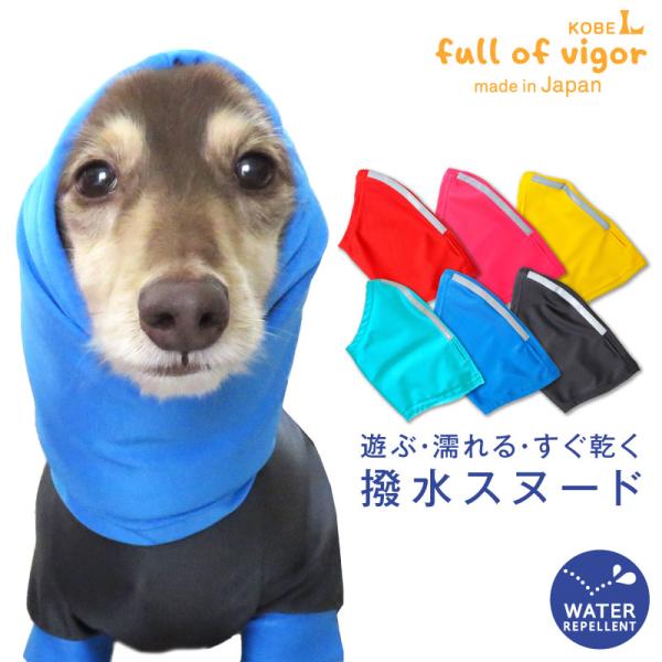 シャカシャカ 音がしない 犬 服 冬 秋 伸びて 着せやすい 反射 テープ付き 撥水 レイン スヌー...