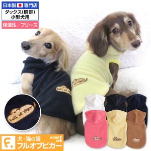 ワッペン風シルクフリースパーカー(ダックス チワワ トイプードル 小型犬用) ネコポス値3 秋冬 犬服 ドッグウェア