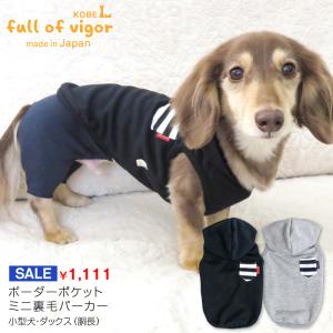 アウトレット特価! ボーダーポケットミニ裏毛パーカー 返品不可