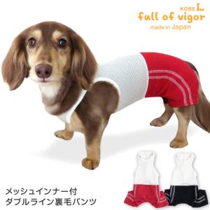 メッシュインナー付ダブルライン裏毛パンツ（ダックス・小型犬用） ネコポス値2｜fullofvigor-yshop