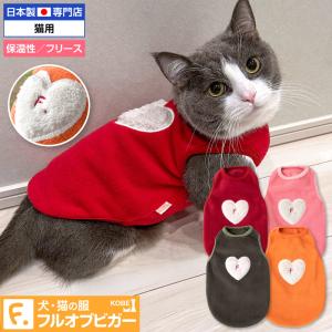 猫用ハートふわもこボアアップリケフリースタンク