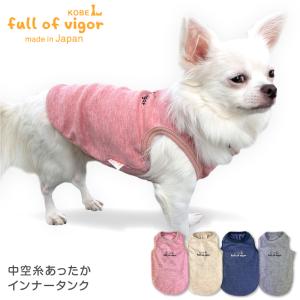 犬 服 冬 雪 スノー 秋 中空糸 あったか インナー タンク ダックス 小型犬用 抜け毛対策  タンクトップ 伸びる素材 伸縮性