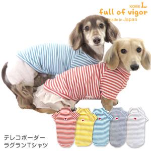 テレコボーダーラグランTシャツ(ダックス・小型犬用)【ネコポス値2】｜fullofvigor-yshop