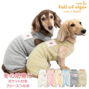 【20%OFFクーポン対象】【10/5 0時〜10/10 23時59分まで】あったか ふわもこ ポケット付き 袖なし フリース つなぎ ダックス 小型犬用
