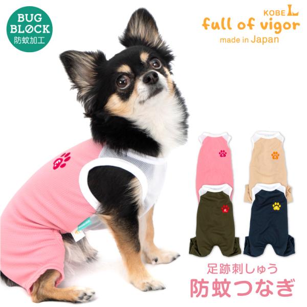 犬 服 足跡 刺しゅう 防蚊 切り替え 袖なし つなぎ ダックス 小型犬用 ロンパース 抜け毛対策 ...