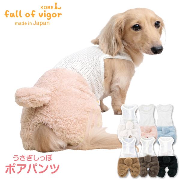 犬 服 あったか ふわもこ なりきりアニマル メッシュ インナー付 ボア うさぎ しっぽ パンツ ダ...