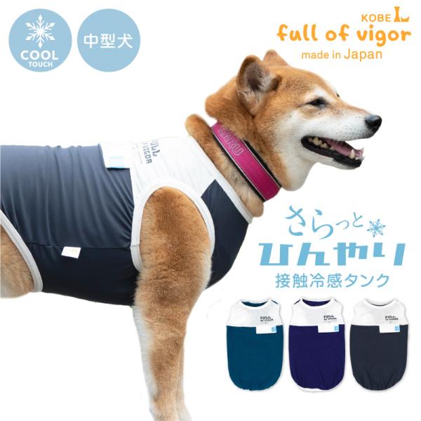 中型犬 服 夏 中型犬用 伸びて 着せやすい ドッグプレイ(R) ポケット風 接触冷感 タンク 抜け...