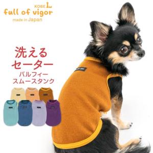 犬 服 冬 雪 スノー 秋 バルフィー スムース タンク ダックス 小型犬用 抜け毛対策  タンクトップ 伸びる素材 伸縮性 フィット感
