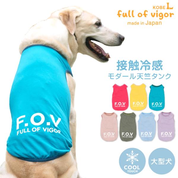 大型犬 服 大型犬用 接触冷感 綿モダール 天竺 タンク  抜け毛対策  タンクトップ 冷感 ひんや...