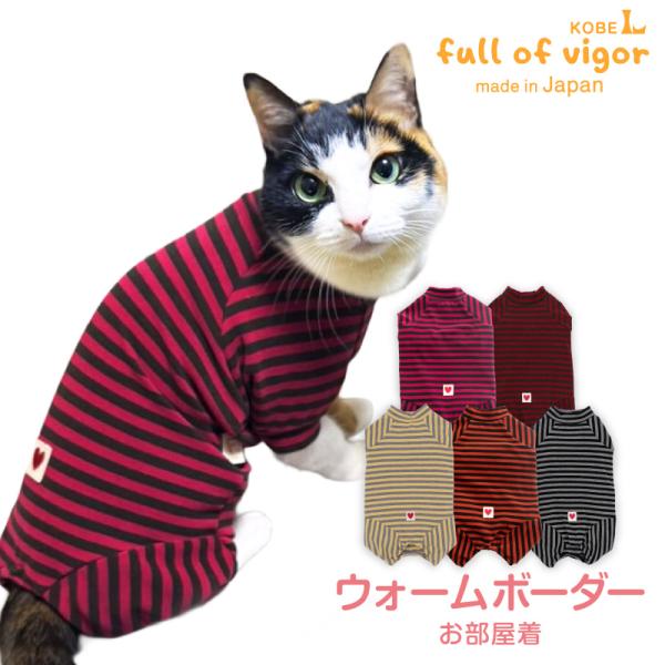 猫 服 過剰グルーミング 高齢 シニア 舐め壊し 夏 猫用 伸びて 着せやすい ウォームボーダー お...
