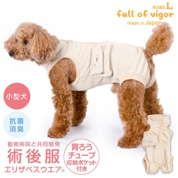 エリザベスカラー の代わりに 犬 服 冬 秋 フルオープン 胃ろうチューブ 対応 術後服 エリザベス...