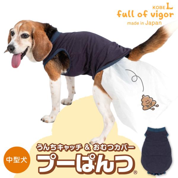 ズレない 脱げない 漏れない 中型犬 服 夏 中型犬用 うんちキャッチ おむつカバー プーぱんつ(R...