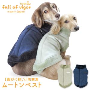 ムートンベスト(ダックス・小型犬用)【ネコポス値3】犬服 秋冬 あったか トイプードル チワワ スウェード ボンバー もこもこ｜fullofvigor-yshop