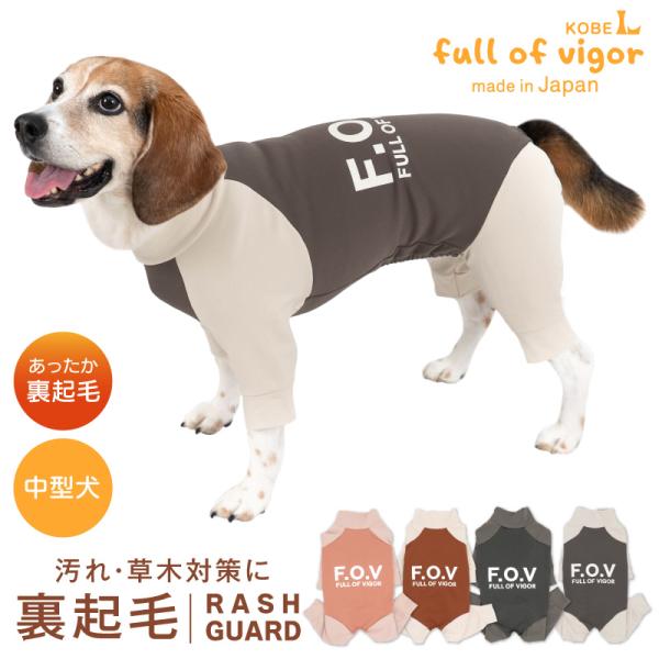 中型犬 服 中型犬用 ドッグプレイ(R) 裏起毛 ハイテンション ラッシュガード 紫外線対策 UV対...