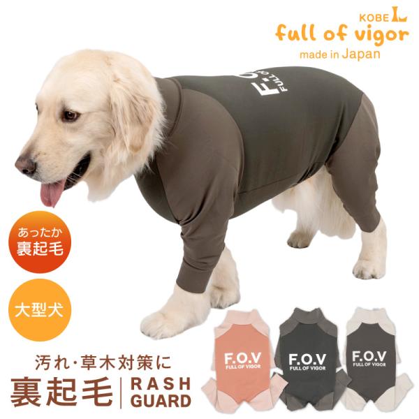 大型犬 服 大型犬用 ドッグプレイ(R) 裏起毛 ハイテンション ラッシュガード  紫外線対策 UV...