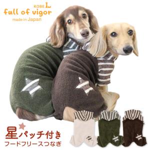 フード付きフリースつなぎ(ダックス・小型犬用) パーカー 犬服 ロンパース チワワ トイプードル 秋冬 防寒 寒さ対策 保温 暖かい