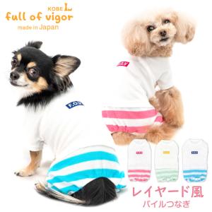 レイヤード風パイルつなぎ(ダックス・小型犬用)【ネコポス値2】犬服 ロンパース ルームウエア パジャマ 秋 冬 春 チワワ トイプードル｜fullofvigor-yshop