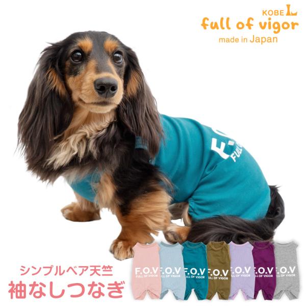 シンプルベア天竺袖なしつなぎ(ダックス・小型犬用)【ネコポス値2】犬 服 チワワ トイプードル 春 ...