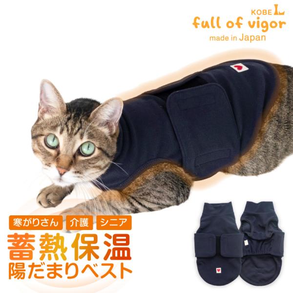 猫 服 過剰グルーミング 高齢 シニア 舐め壊し 夏 猫用 吸光熱 遠赤外線 保温 陽だまり 体温調...