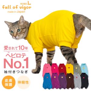 【送料込】【猫専用】猫用シンプル袖付きつなぎ 猫服 ロンパース 秋冬 抜け毛防止 過剰グルーミング