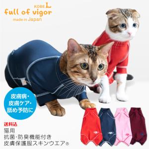 送料込 猫用抗菌・防臭機能付き皮膚保護服スキンウエア(R)