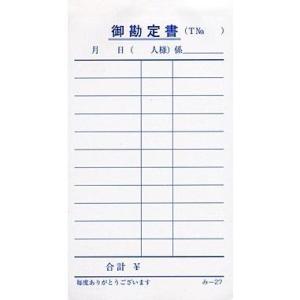 会計票 みつや み-27 通し番号なし (1冊)