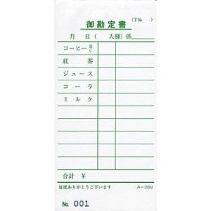 会計票 みつや み-26N(包) 通し番号入り (1包50冊入)