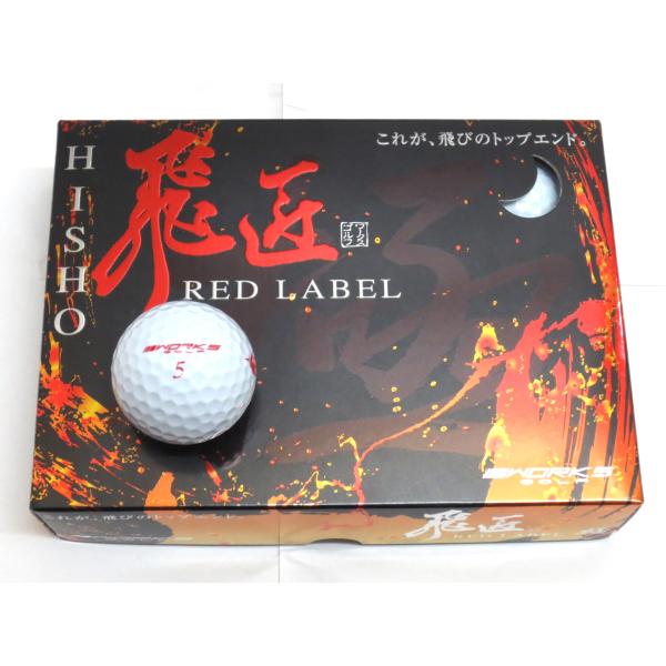 新品★ワークス★飛匠 RED LABEL 極 ボール★HISHO レッド ラベル KIWAMI★20...