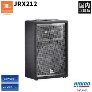 JBL JBL(ジェイビーエル) JRX215 (1本) ◇ フルレンジスピーカー JBL JBL(ジェイビーエル) JRX215 (1本) ◇ フルレンジスピーカー